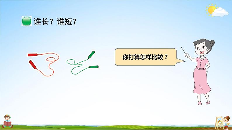 北师大版数学一年级上册《二 比较 第2课时 下课了》课堂教学课件PPT公开课第7页