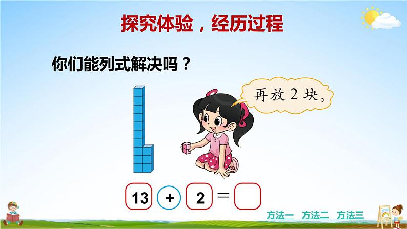 北师大版数学一年级上册《七 加与减（二）第3课时 搭积木》课堂教学课件PPT公开课第4页