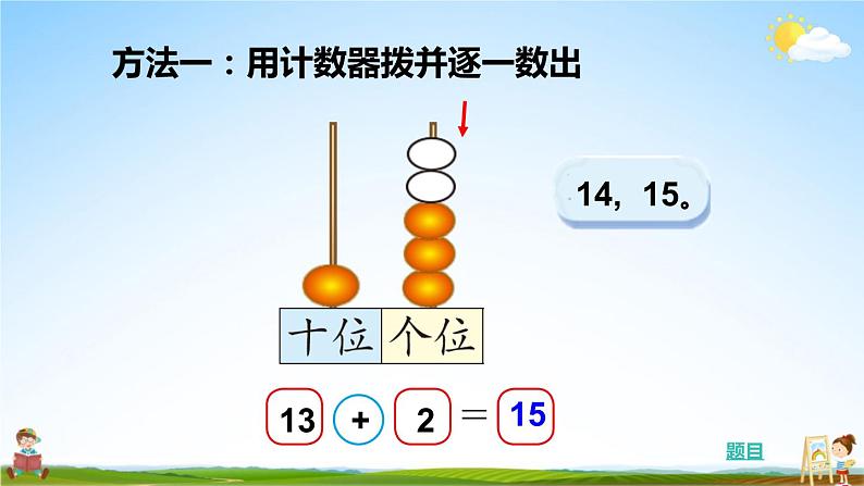北师大版数学一年级上册《七 加与减（二）第3课时 搭积木》课堂教学课件PPT公开课第5页