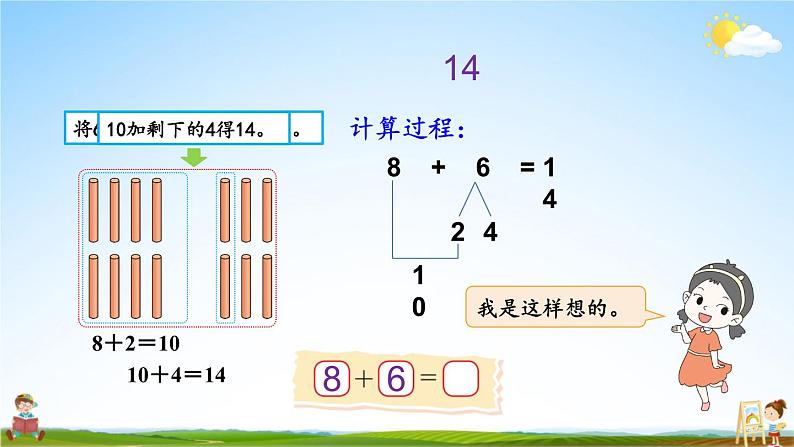 北师大版数学一年级上册《七 加与减（二）第5课时 有几棵树》课堂教学课件PPT公开课05