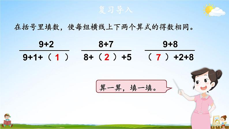 北师大版数学一年级上册《七 加与减（二）第6课时 有几只小鸟》课堂教学课件PPT公开课02