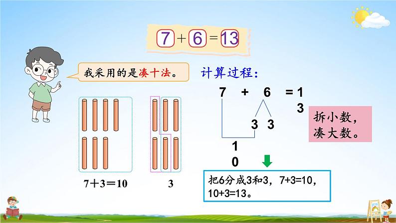 北师大版数学一年级上册《七 加与减（二）第6课时 有几只小鸟》课堂教学课件PPT公开课07