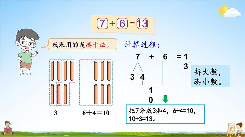 北师大版数学一年级上册《七 加与减（二）第6课时 有几只小鸟》课堂教学课件PPT公开课08