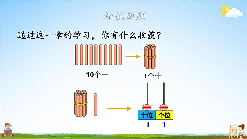 北师大版数学一年级上册《七 加与减（二）练习三》课堂教学课件PPT公开课02