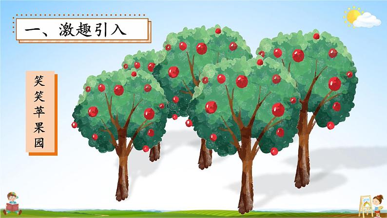 北师大版数学一年级上册《三 加与减（一）第3课时 还剩下多少（1）》课堂教学课件PPT公开课第2页
