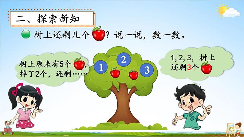 北师大版数学一年级上册《三 加与减（一）第3课时 还剩下多少（1）》课堂教学课件PPT公开课第4页