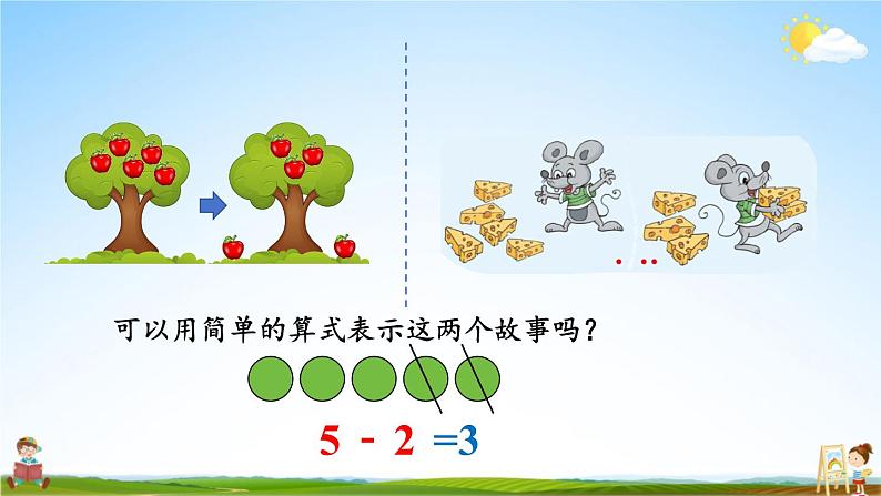北师大版数学一年级上册《三 加与减（一）第3课时 还剩下多少（1）》课堂教学课件PPT公开课第7页