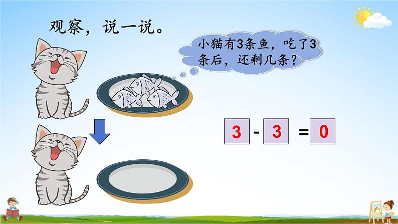 北师大版数学一年级上册《三 加与减（一）第5课时 可爱的小猫》课堂教学课件PPT公开课07