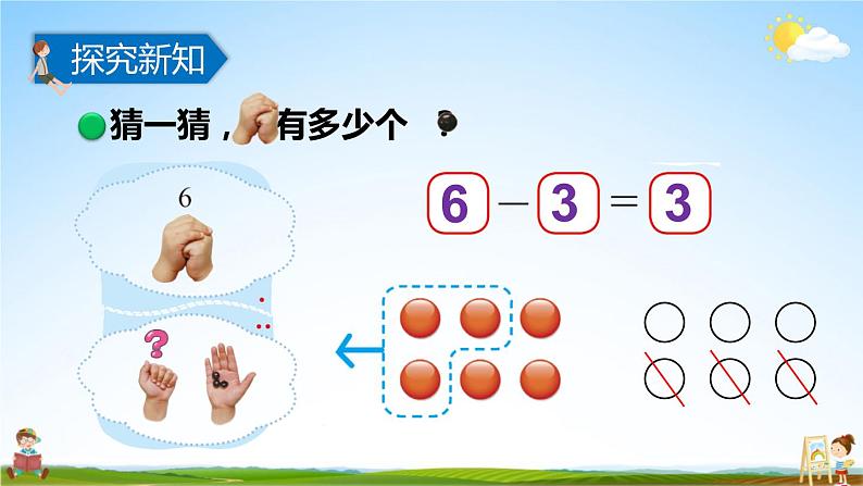 北师大版数学一年级上册《三 加与减（一）第6课时 猜数游戏》课堂教学课件PPT公开课第3页