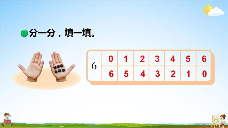 北师大版数学一年级上册《三 加与减（一）第6课时 猜数游戏》课堂教学课件PPT公开课第4页