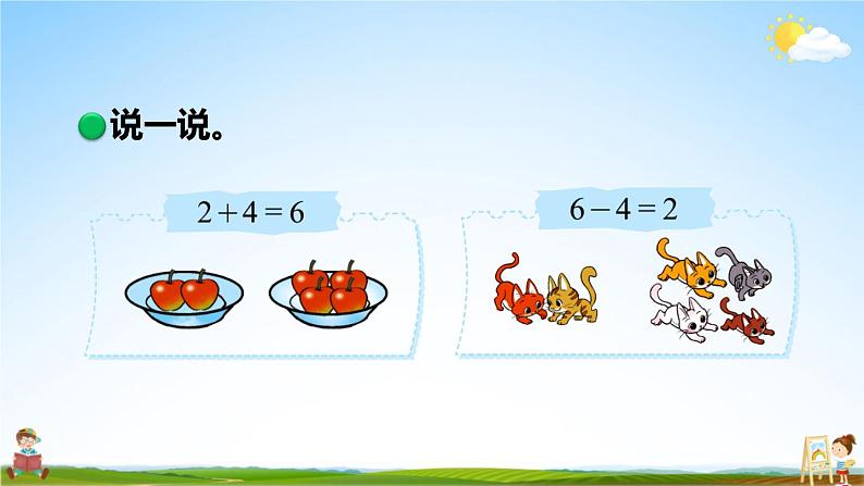 北师大版数学一年级上册《三 加与减（一）第6课时 猜数游戏》课堂教学课件PPT公开课第5页
