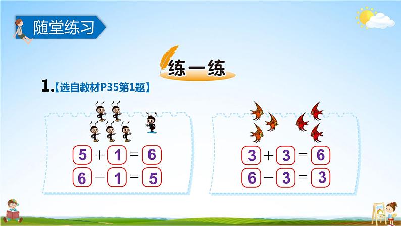 北师大版数学一年级上册《三 加与减（一）第6课时 猜数游戏》课堂教学课件PPT公开课第6页