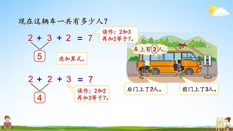 北师大版数学一年级上册《三 加与减（一）第12课时 乘车（1）》课堂教学课件PPT公开课第4页