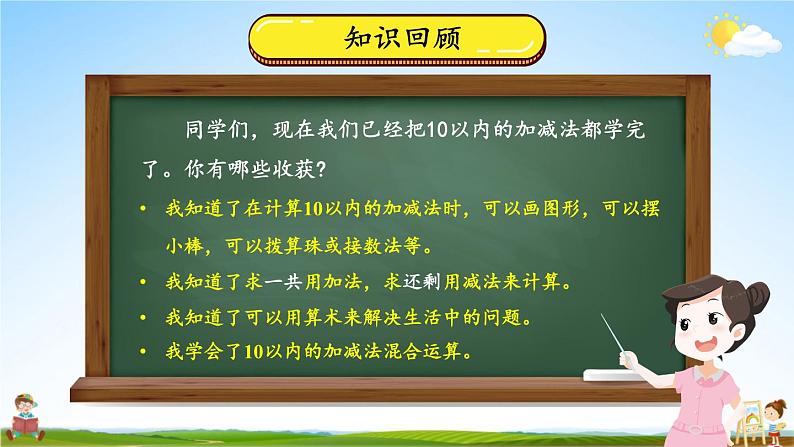 北师大版数学一年级上册《三 加与减（一）练习二》课堂教学课件PPT公开课第2页