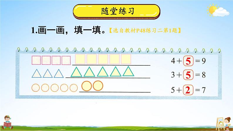 北师大版数学一年级上册《三 加与减（一）练习二》课堂教学课件PPT公开课第3页