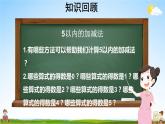 北師大版數(shù)學(xué)一年級(jí)上冊(cè)《三 加與減（一）練習(xí)一》課堂教學(xué)課件PPT公開課