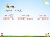 北师大版一年级数学上册《七 加与减（二）第4课时 有几瓶牛奶》课堂教学课件PPT公开课