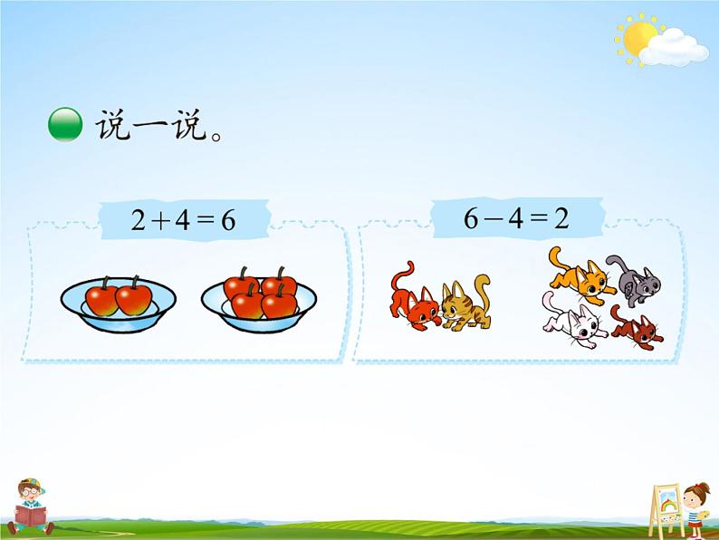 北师大版一年级数学上册《三 加与减（一）第6课时 猜数游戏》课堂教学课件PPT公开课06