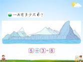 北師大版一年級數(shù)學(xué)上冊《三 加與減（一）第10課時(shí) 可愛的企鵝》課堂教學(xué)課件PPT公開課
