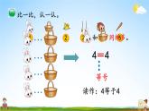 北师大版数学一年级上册《一 生活中的数 第8课时 动物乐园》课堂教学课件PPT公开课