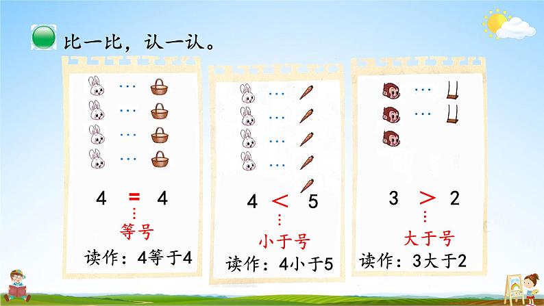 北师大版数学一年级上册《一 生活中的数 第8课时 动物乐园》课堂教学课件PPT公开课06