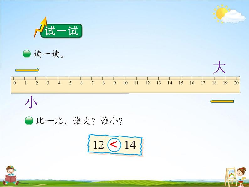 北师大版一年级数学上册《七 加与减（二）第2课时 古人计数（2）》课堂教学课件PPT公开课第2页