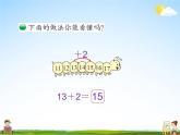 北師大版一年級數學上冊《七 加與減（二）第3課時 搭積木》課堂教學課件PPT公開課