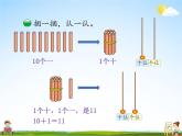 北师大版一年级数学上册《七 加与减（二）第1课时 古人计数（1）》课堂教学课件PPT公开课