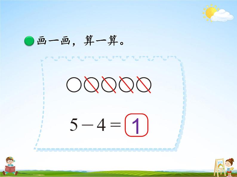 北师大版一年级数学上册《三 加与减（一）第3课时 还剩下多少（1）》课堂教学课件PPT公开课第6页