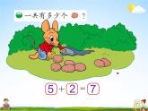 北師大版一年級數(shù)學(xué)上冊《三 加與減（一）第7課時 背土豆》課堂教學(xué)課件PPT公開課