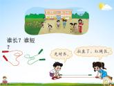 北師大版一年級(jí)數(shù)學(xué)上冊(cè)《二 比較 第2課時(shí) 下課啦》課堂教學(xué)課件PPT公開課