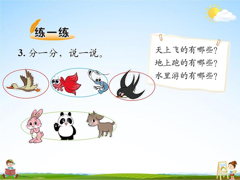 北师大版一年级数学上册《四 分类 第3课时 一起来分类（2）》课堂教学课件PPT公开课第3页