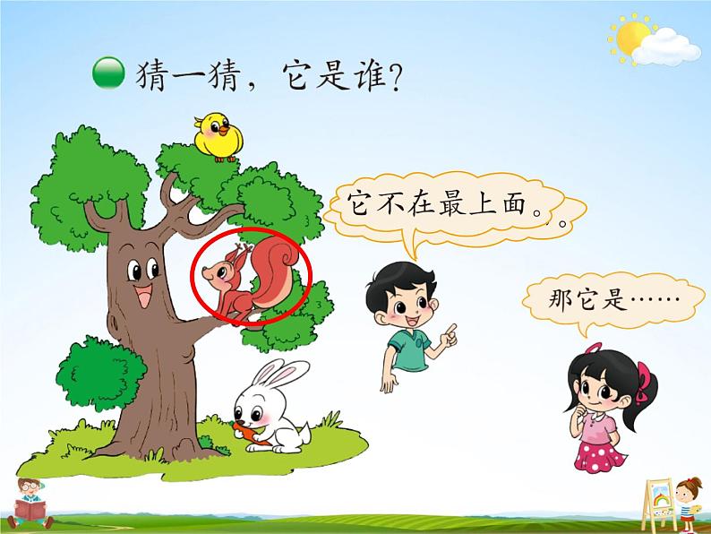 北师大版一年级数学上册《五 位置与顺序 第2课时 上下》课堂教学课件PPT公开课第3页