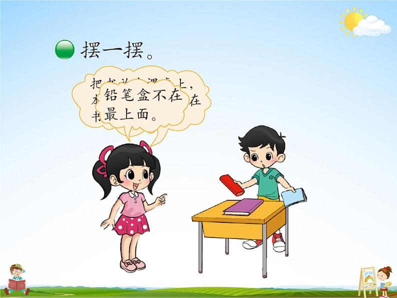 北师大版一年级数学上册《五 位置与顺序 第2课时 上下》课堂教学课件PPT公开课第4页