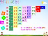 北師大版一年級(jí)數(shù)學(xué)上冊(cè)《七 加與減（二）第7課時(shí) 做個(gè)加法表》課堂教學(xué)課件PPT公開課