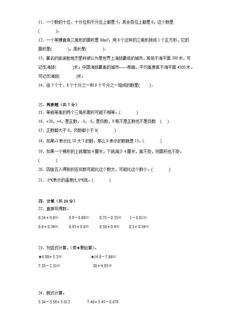 期中质量检测1-4单元（试题）五年级上册数学苏教版第2页