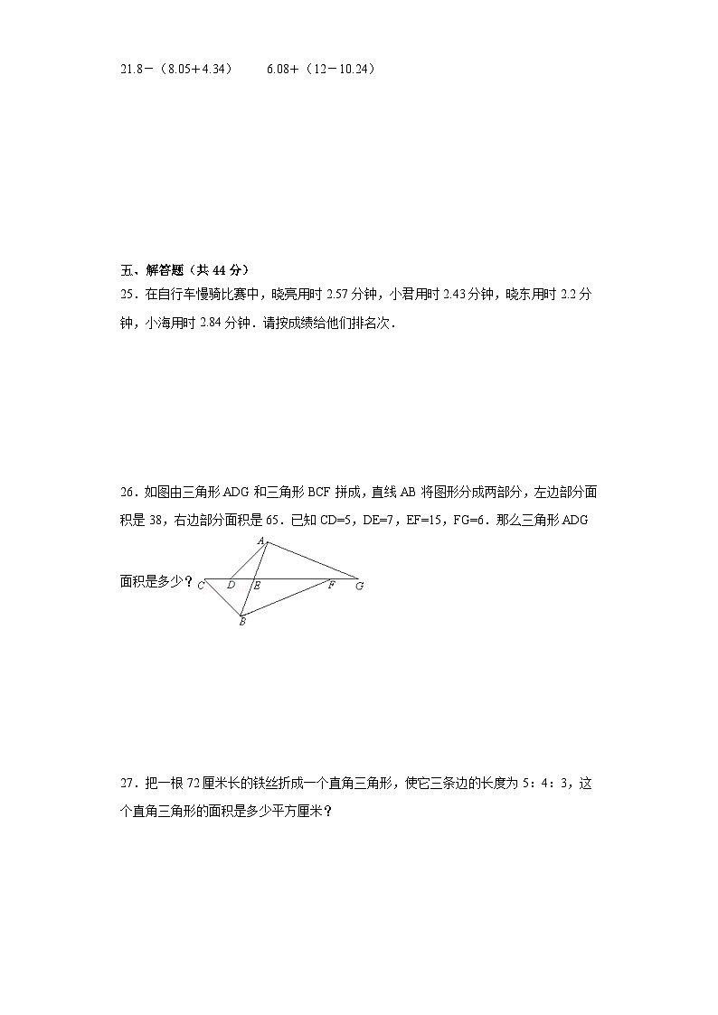 期中质量检测1-4单元（试题）五年级上册数学苏教版第3页