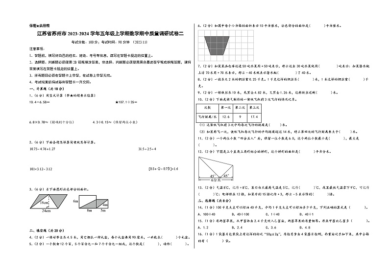江苏省苏州市2023-2024学年五年级上学期数学期中质量调研试卷二（苏教版）01