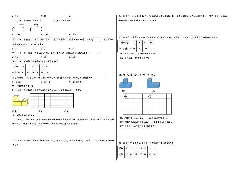 江苏省苏州市2023-2024学年四年级上学期数学期中质量调研试卷一（苏教版）02