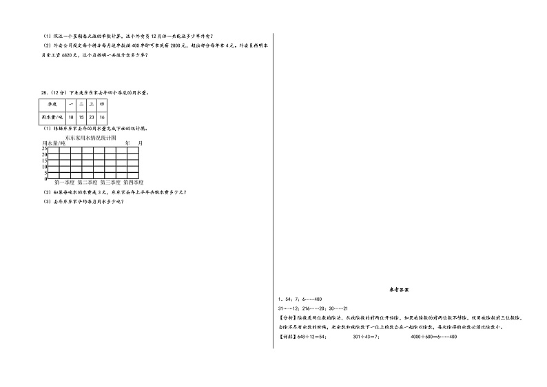 江苏省苏州市2023-2024学年四年级上学期数学期中质量调研试卷一（苏教版）03