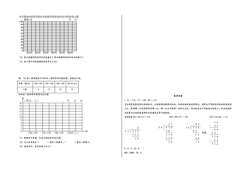 江苏省苏州市2023-2024学年四年级上学期数学期中质量调研试卷二（苏教版）第3页