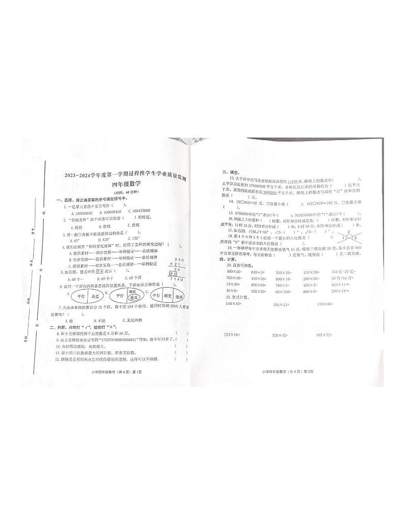 山东省青岛市平度市2023-2024学年四年级上学期期中考试数学试题01