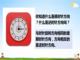 西南師大版五年級數(shù)學上冊《二 2第1課時 圖形的旋轉(zhuǎn)（1）》課堂教學課件PPT公開課