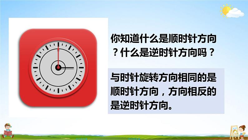 西南师大版五年级数学上册《二 2第1课时 图形的旋转（1）》课堂教学课件PPT公开课05