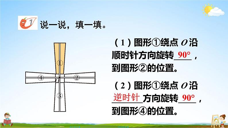 西南师大版五年级数学上册《二 2第1课时 图形的旋转（1）》课堂教学课件PPT公开课07