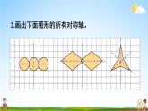 西南师大版五年级数学上册《二 图形的平移、旋转与轴对称 练习八》课堂教学课件PPT公开课