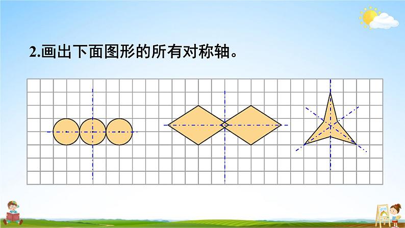 西南师大版五年级数学上册《二 图形的平移、旋转与轴对称 练习八》课堂教学课件PPT公开课第3页