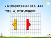 西南师大版五年级数学上册《二 图形的平移、旋转与轴对称 练习八》课堂教学课件PPT公开课