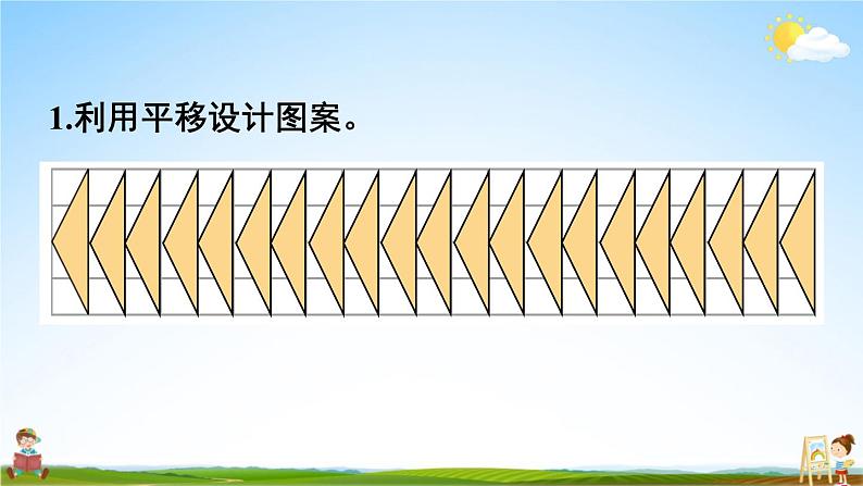 西南师大版五年级数学上册《二 图形的平移、旋转与轴对称 练习九》课堂教学课件PPT公开课第2页