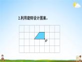 西南師大版五年級(jí)數(shù)學(xué)上冊(cè)《二 圖形的平移、旋轉(zhuǎn)與軸對(duì)稱 練習(xí)九》課堂教學(xué)課件PPT公開課
